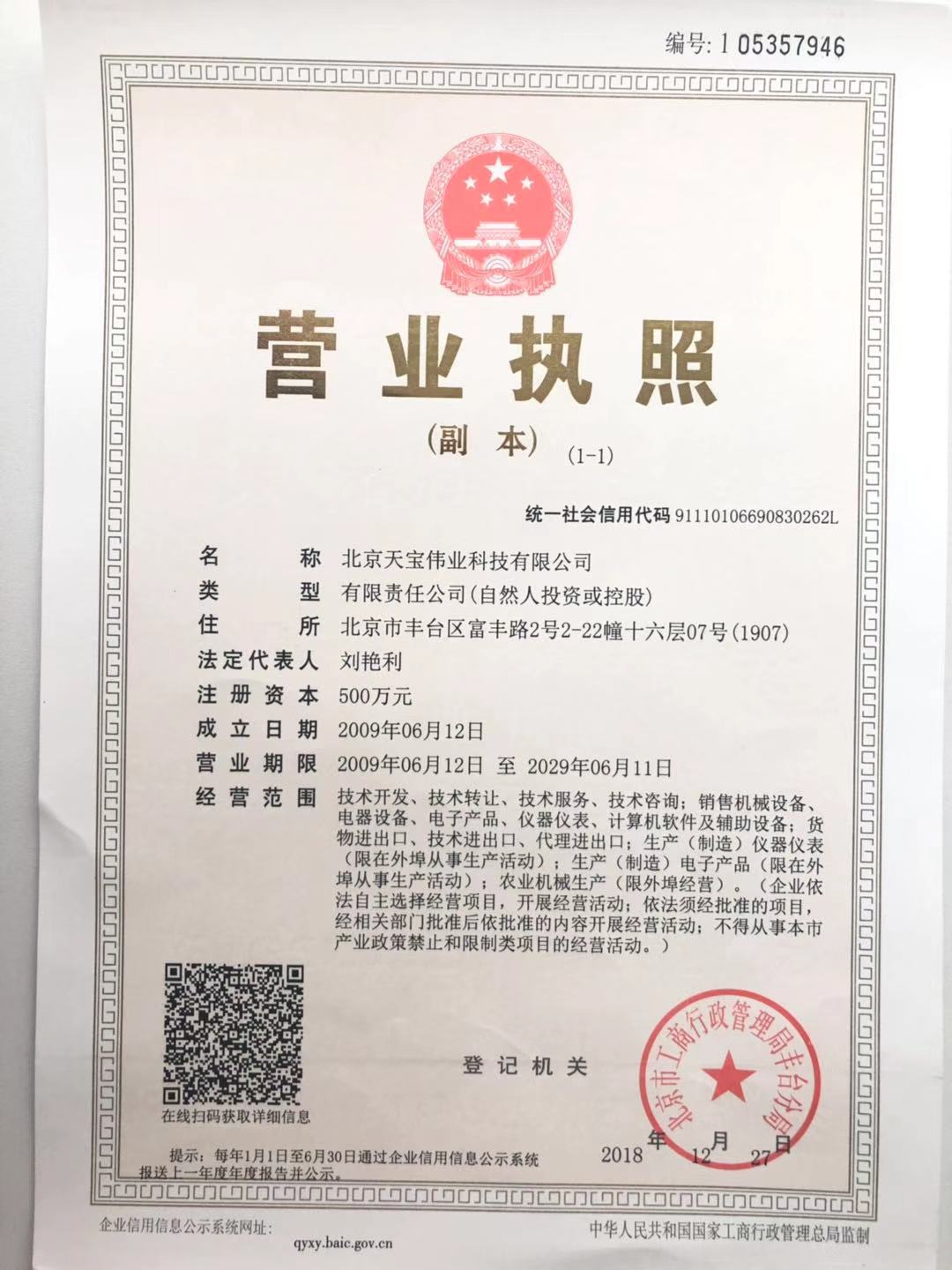 营业执照 新.jpg